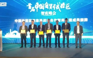 首屆中國(guó)自貿(mào)試驗(yàn)區(qū)智庫(kù)峰會(huì)舉辦，臣通獲聘成為智庫(kù)聯(lián)盟成員