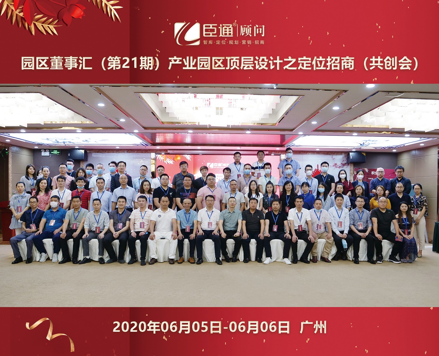 共創(chuàng)共享，破局招商，第21期園區(qū)董事匯圓滿落幕！